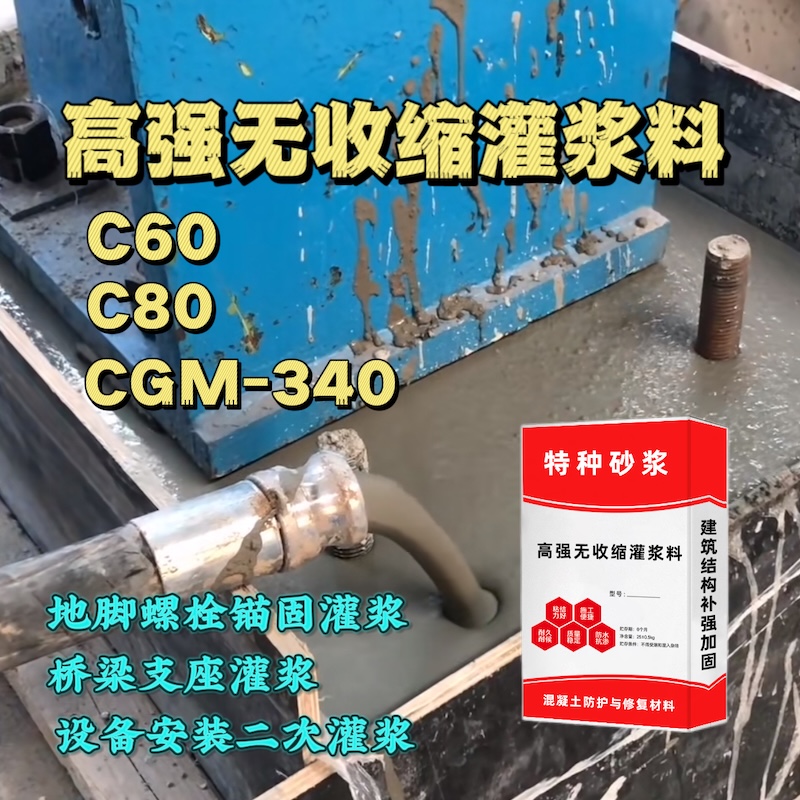 浑源灌浆料施工需要振捣吗？
